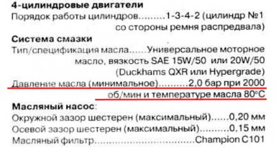 давление масла из книги.jpg