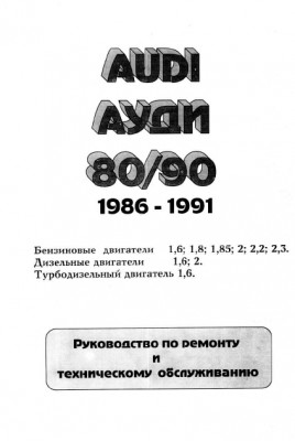 Книга по Ауди.jpg