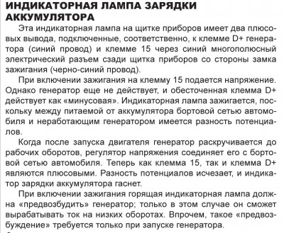 Индикаторная лампа Генератора.jpg